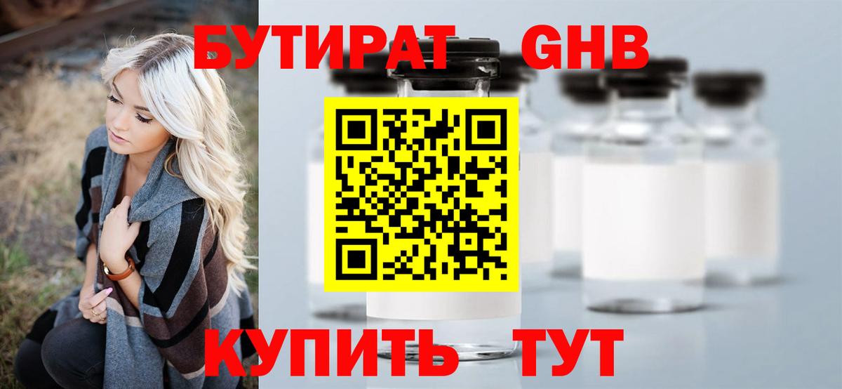 Бутират вода Кизилюрт