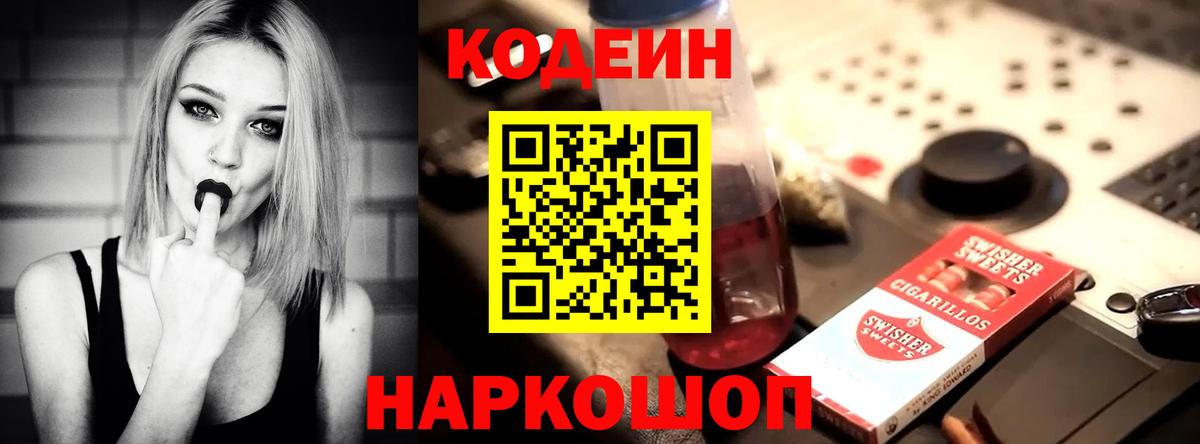 Кизилюрт  Кодеиновый сироп Lean Purple Drank  Codein напиток Lean (лин)  Вход с VPN 