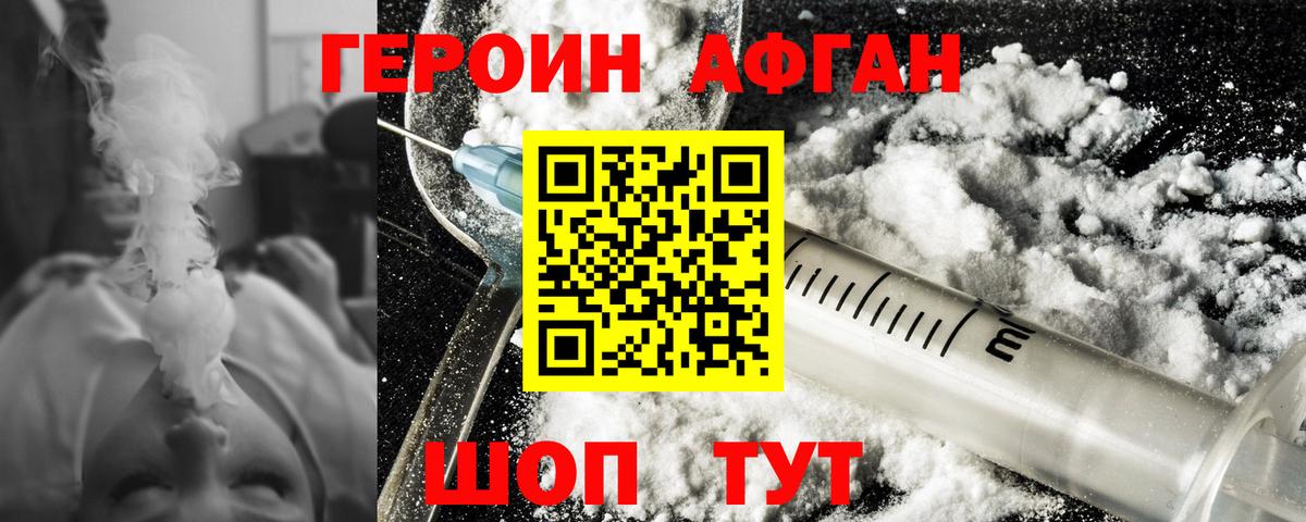 Героин VHQ Кизилюрт