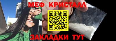 мяу мяу кристалл Бийск
