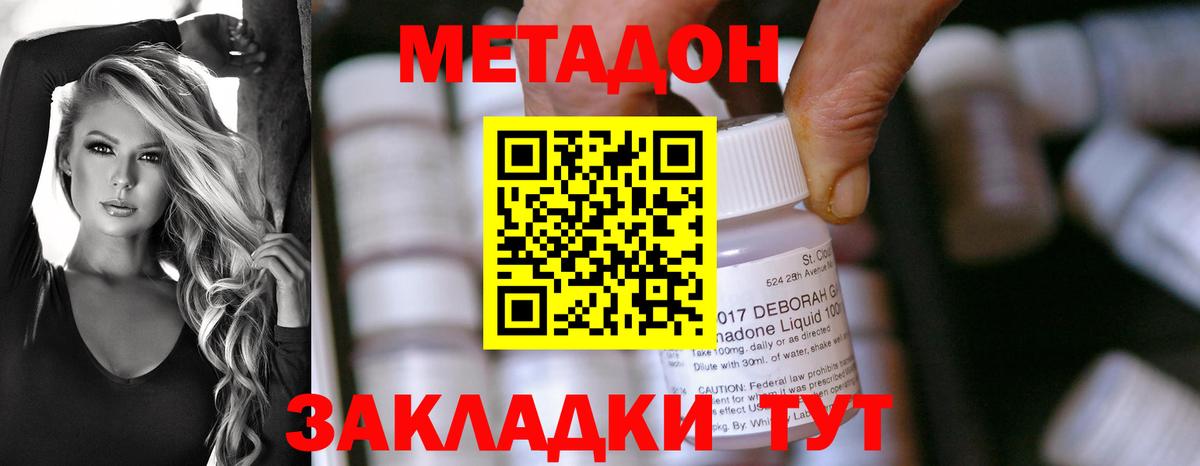 МЕТАДОН кристалл Кизилюрт