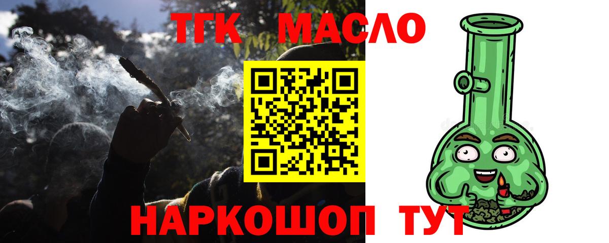 ТГК гашишное масло  Вход с VPN  ТГК THC oil  Кизилюрт 